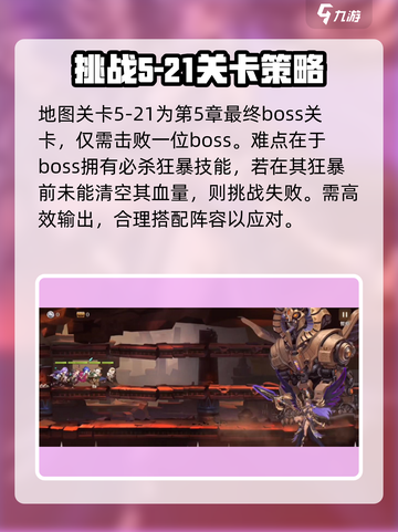 空之要塞启航5-21怎么打介绍截图2