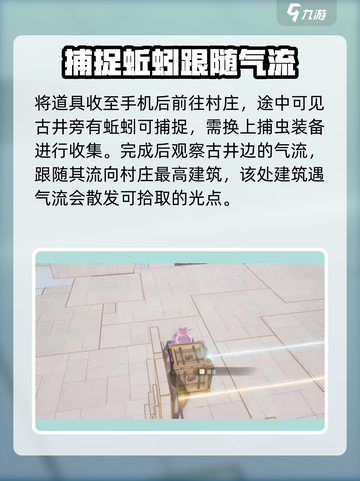 无限暖暖🔥丰饶古村探索全流程图解🎉截图3