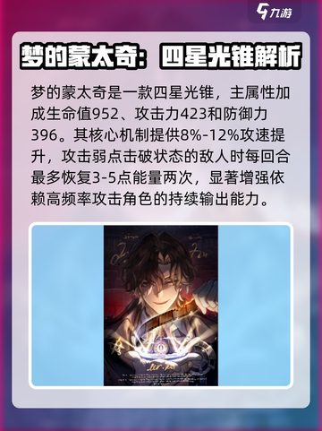 崩坏星穹铁道2.6新光锥介绍介绍截图6