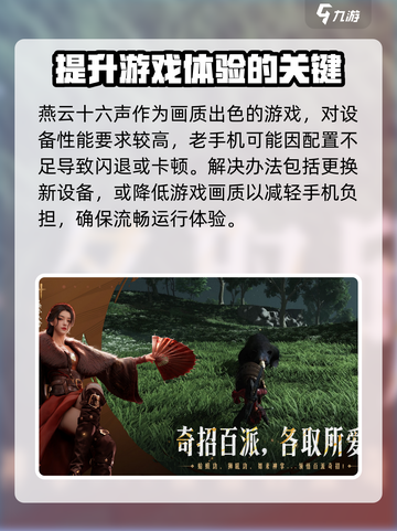 燕云十六声闪退解决方法介绍截图2