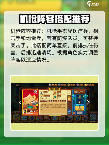 砰砰军团怎么搭配武器介绍截图4