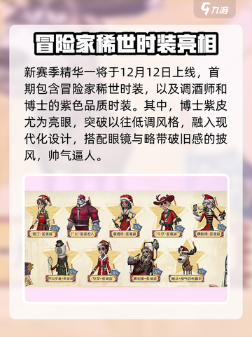 第五人格🎄圣诞节活动内容大曝光！截图5