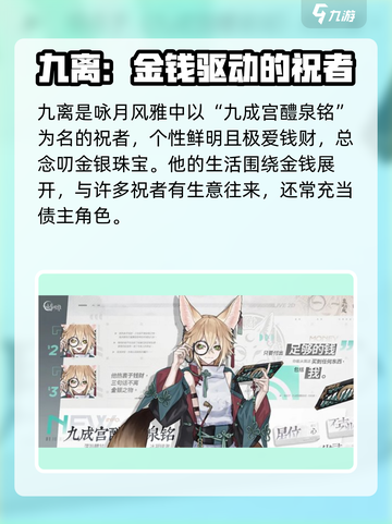 咏月风雅九离怎么样介绍截图2