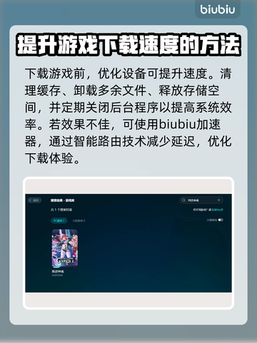 叛逆神魂下载慢？❌这几招教你极速搞定⚡截图3