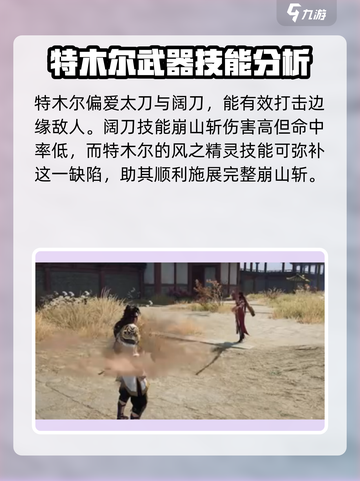 永劫无间手游🔥特木尔超强技巧分享🎉截图4