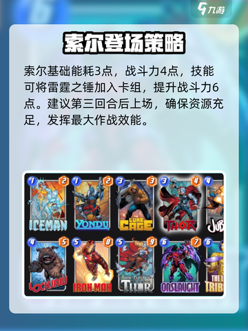 🔥索尔降临！漫威终极逆转⚡截图2