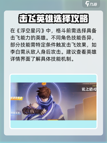 《星之破晓浮空脱险技能大揭秘💥》截图2