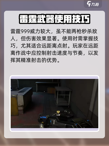 逆战未来雷霆武器特点介绍截图3