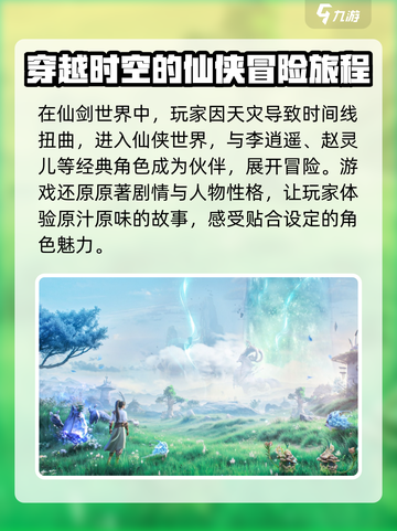 仙剑世界什么时候正式上线介绍截图3