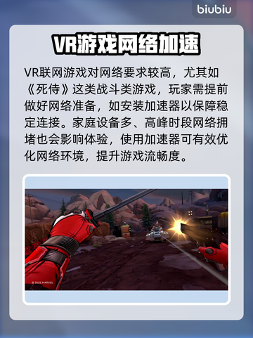 🎮死侍VR加速器大揭秘！秒杀卡顿🔥截图2