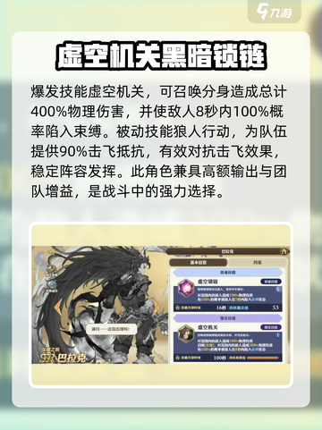 剑与骑士团🔥巴拉克实战强度爆表！必看攻略✨截图3