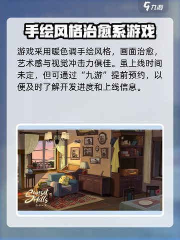 落日山丘🔥上线时间曝光，游戏迷必看！截图4