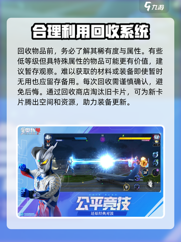 奥特曼传奇英雄2回收商店🔥超值攻略💎截图4