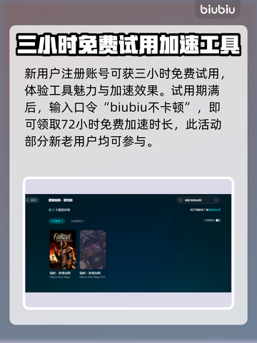辐射新维加斯加载卡死✅用这款加速器🔥截图4