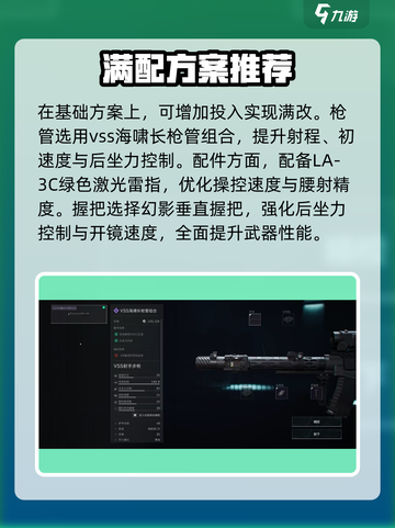 三角洲行动vss改装方案介绍介绍截图3