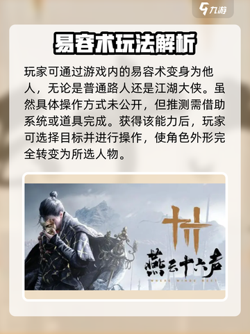 《燕云十六声》易容术大揭秘！🎭截图2