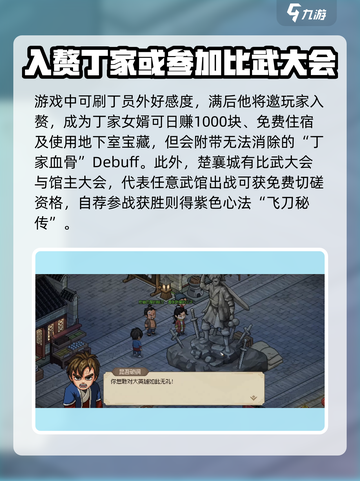 大侠立志传楚襄城攻略介绍截图4
