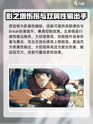 咒术回战手游ssr推荐介绍截图4