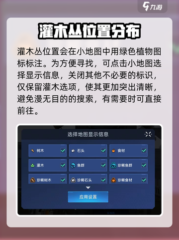 星球重启灌木在哪介绍截图3