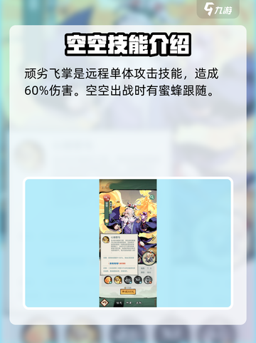 金铲铲之战：小小英雄空空🔥超全角色介绍来啦！截图3