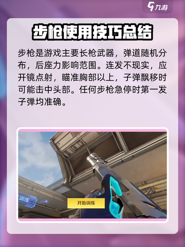 天启行动武器弹道介绍介绍截图4