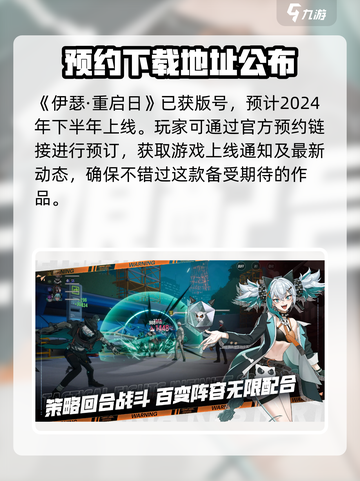 🔥《伊瑟重启日》上线时间大曝光！💥游戏迷速看！截图2