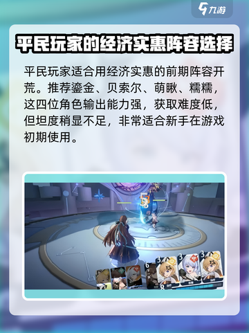 依露希尔星晓最强阵容攻略介绍截图4