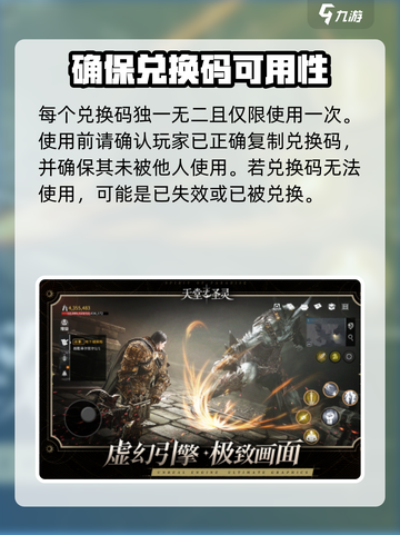 天堂之圣灵兑换码有哪些介绍截图3