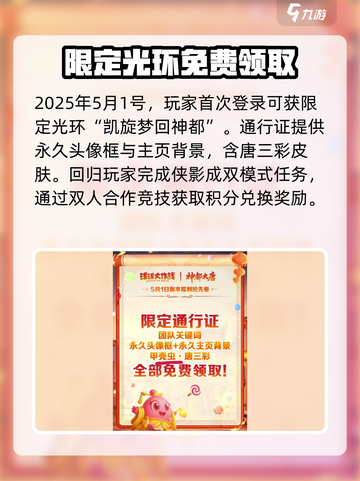 球球大作战五一活动有哪些福利介绍截图3