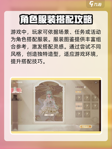 无限暖暖服装图鉴介绍介绍截图3