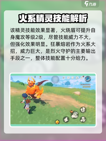 洛克王国手游烈火守护怎么样介绍截图3