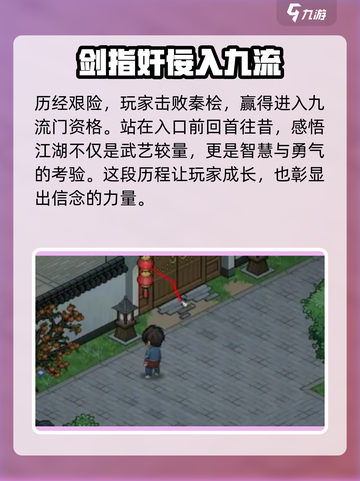 《大侠立志传》九流门位置🔥超详细攻略来啦！截图4