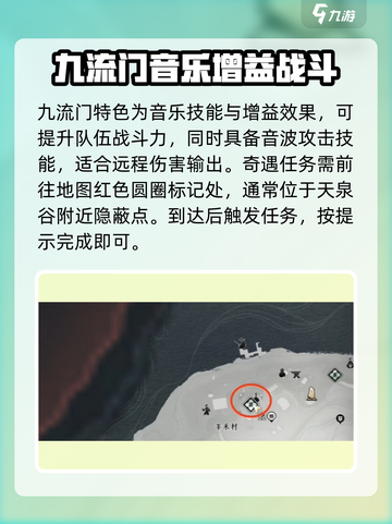 燕云十六声九流门怎么加入介绍截图5