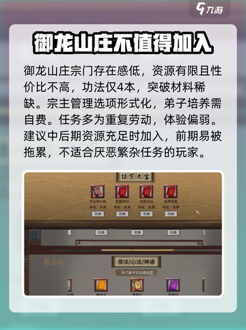 鬼谷八荒🔥御龙山庄玩法大揭秘🎉截图7