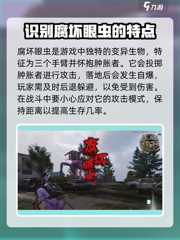 七日世界腐坏眼虫怎么打介绍截图2