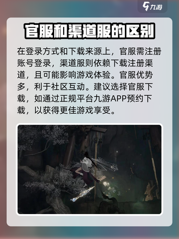 代号界分官服跟渠道服吗介绍截图3