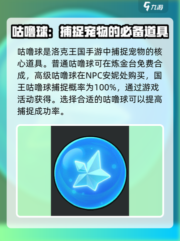 洛克王国手游道具有哪些介绍截图2