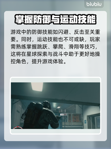 星空身体技能大揭秘，游戏达人必看🔥🚀截图4