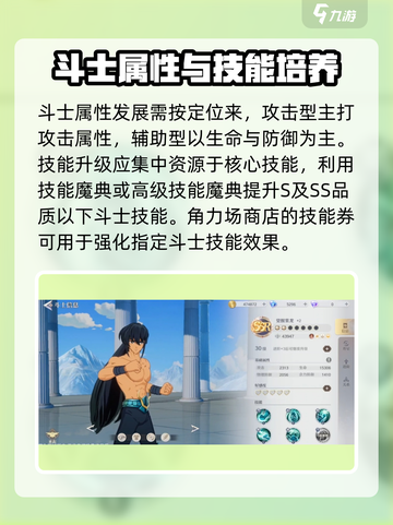 圣斗士星矢重生😎2斗士培养秘籍🔥角色技巧大公开截图5