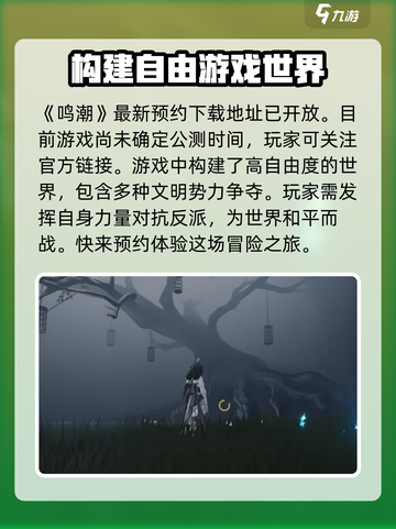 鸣潮公测时间一览介绍截图2
