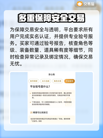 游戏账号交易软件推荐🔥买号平台哪个最靠谱？🎮截图3