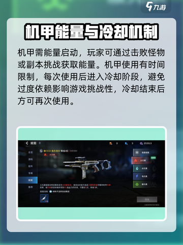 星球重启机甲用不了是什么原因介绍截图2