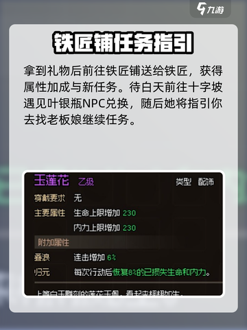大侠立志传无名小村任务攻略介绍截图5