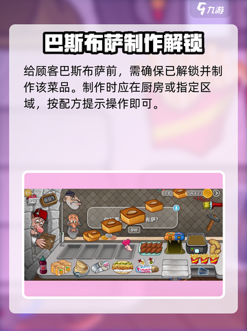 沙威玛传奇游戏巴斯布萨怎么给介绍截图2