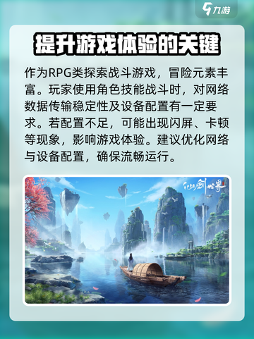 仙剑世界闪屏怎么解决介绍截图2