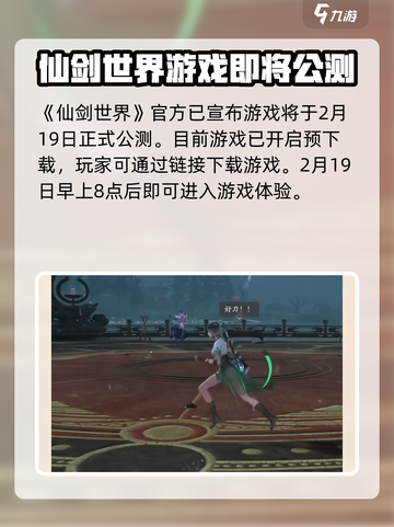 仙剑世界🔥上线时间曝光，玩家狂喜！🎉截图2