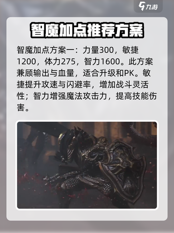 奇迹MU魔剑士加点🔥最强攻略分享！💥截图4