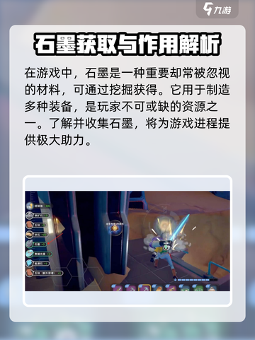 沙石镇时光石墨在哪里介绍截图2