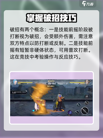 航海王壮志雄心破招怎么打介绍截图3