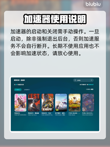 吃鸡免费加速器分享 PUBG流畅玩😋截图3